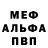 МЕФ кристаллы Arina Mirnaya