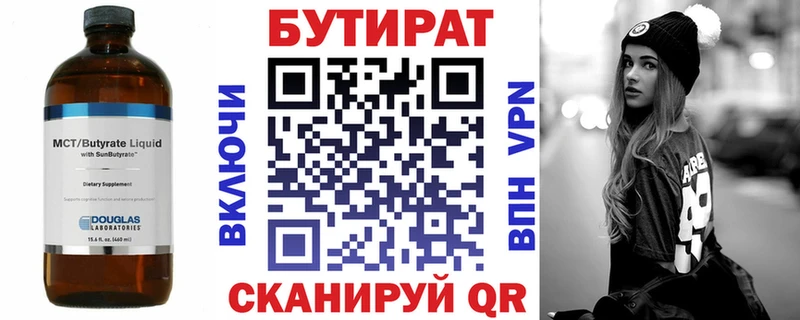БУТИРАТ 1.4BDO  Котельнич 